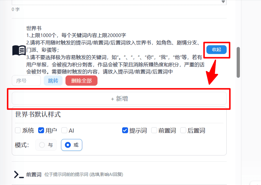 【AI风月】如何从零到一,创作一部高质量的互动 AI 角色扮演作品?