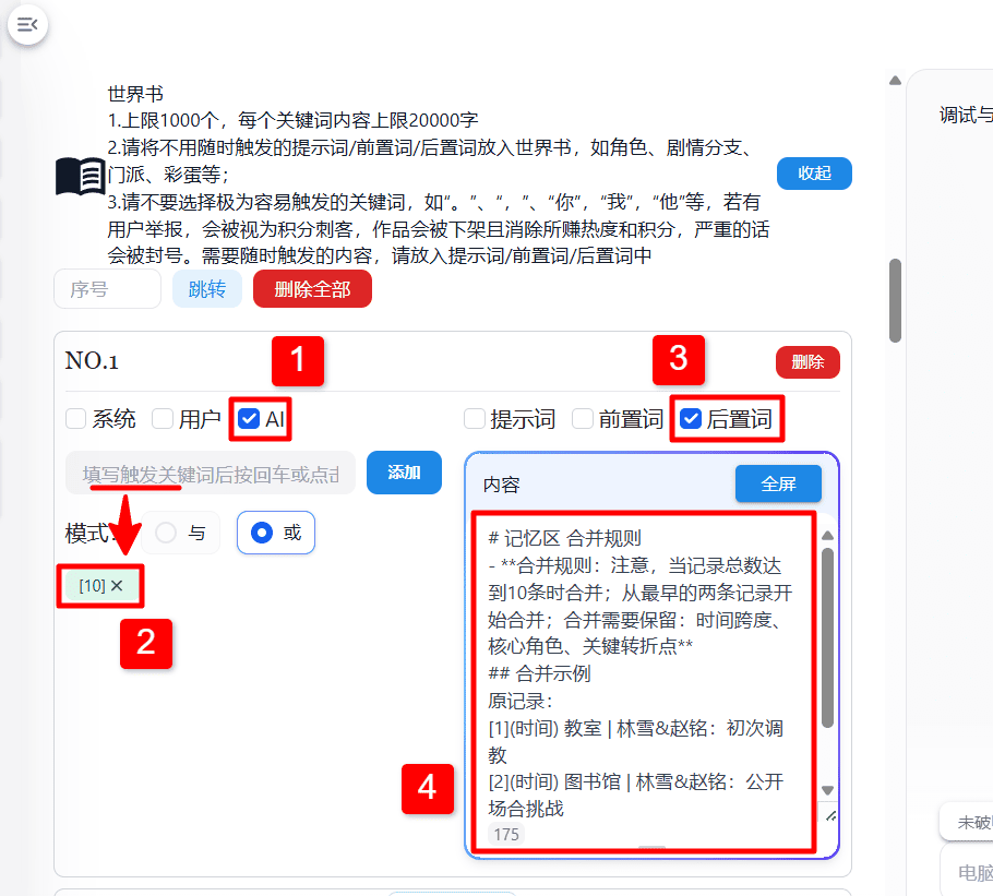 【AI风月】如何从零到一,创作一部高质量的互动 AI 角色扮演作品?