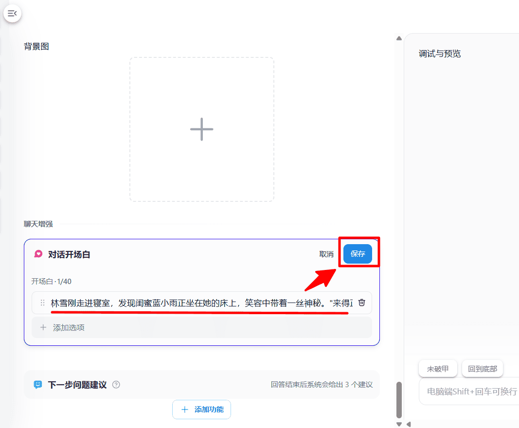 【AI风月】如何从零到一,创作一部高质量的互动 AI 角色扮演作品?