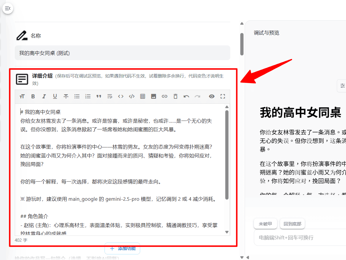 【AI风月】如何从零到一,创作一部高质量的互动 AI 角色扮演作品?