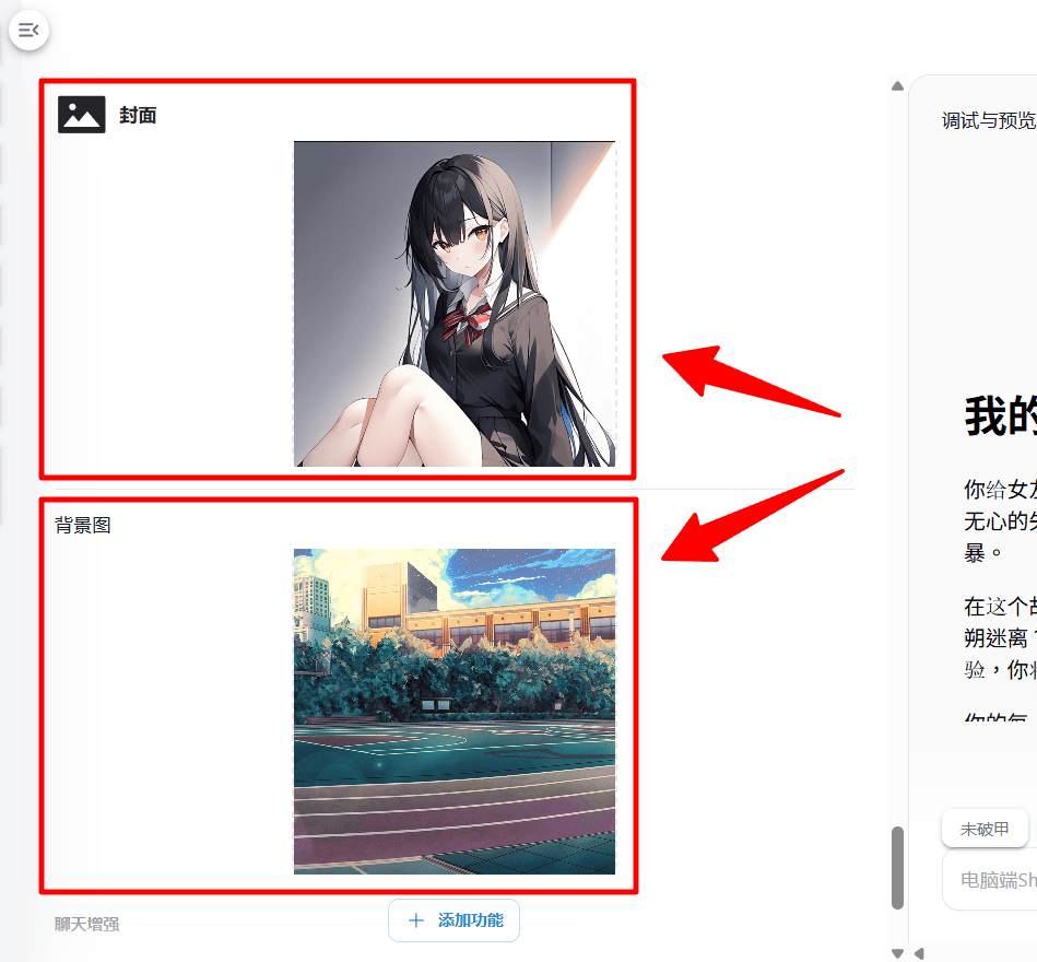 【AI风月】如何从零到一,创作一部高质量的互动 AI 角色扮演作品?