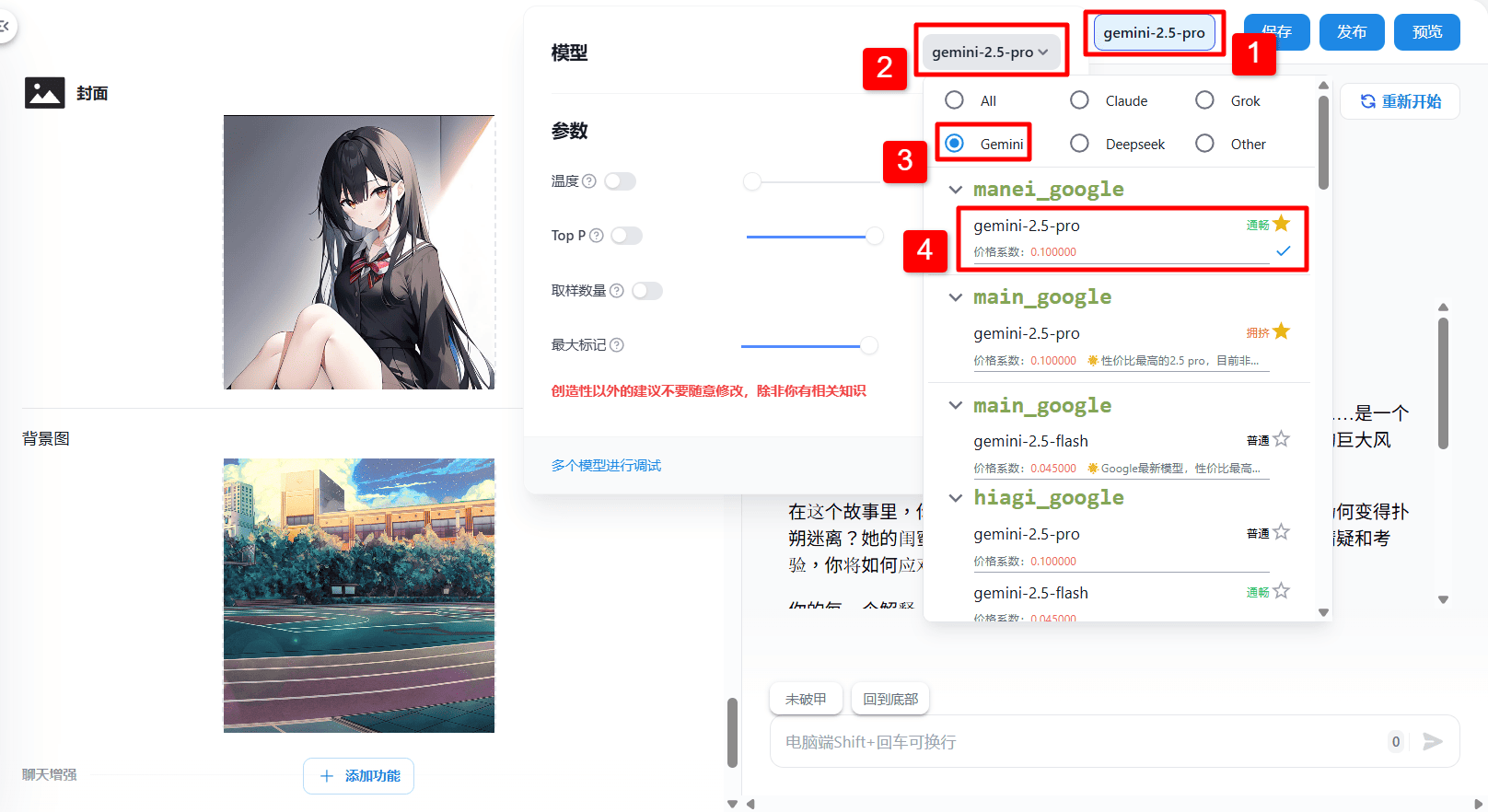 【AI风月】如何从零到一,创作一部高质量的互动 AI 角色扮演作品?