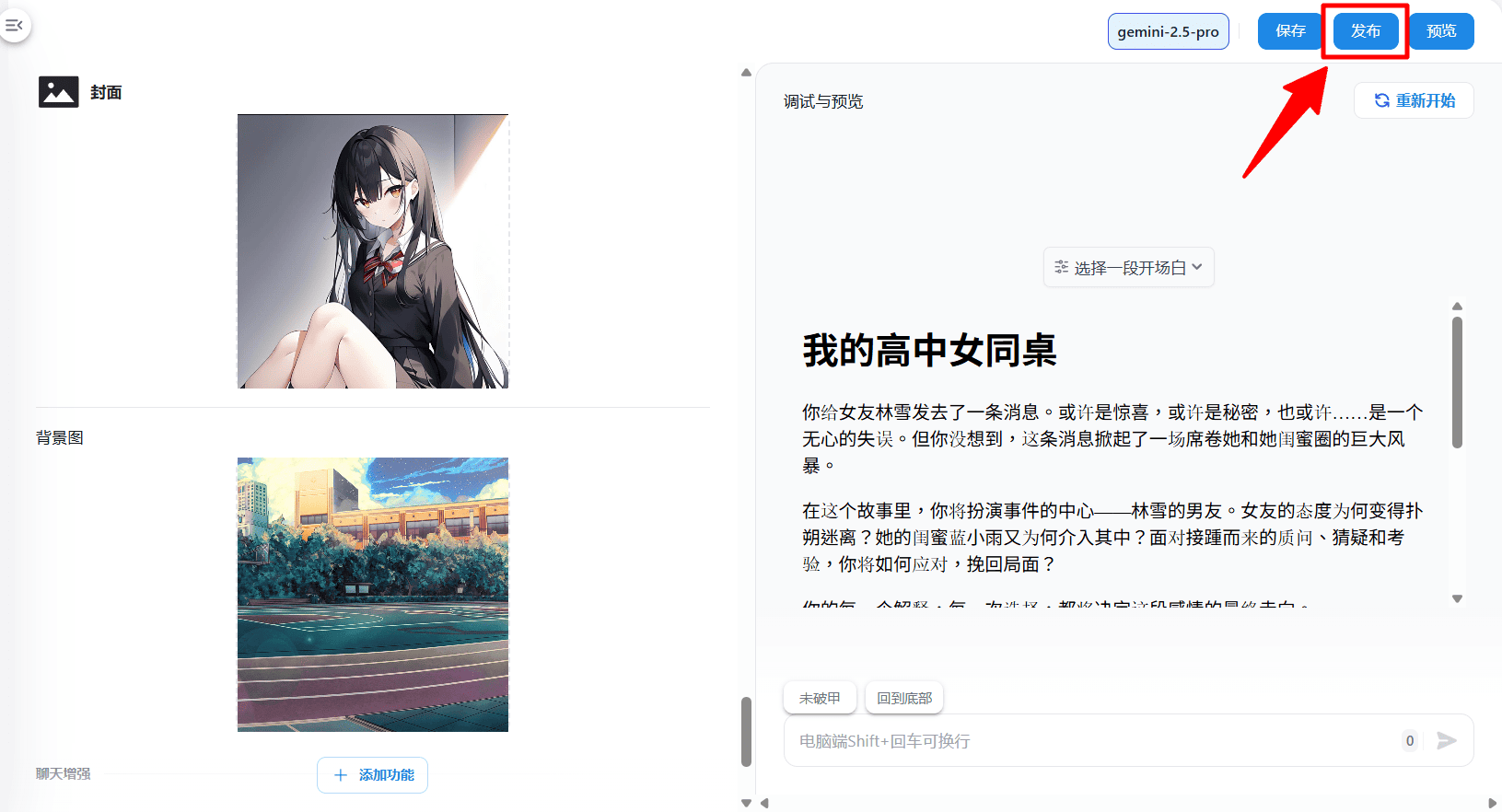 【AI风月】如何从零到一,创作一部高质量的互动 AI 角色扮演作品?