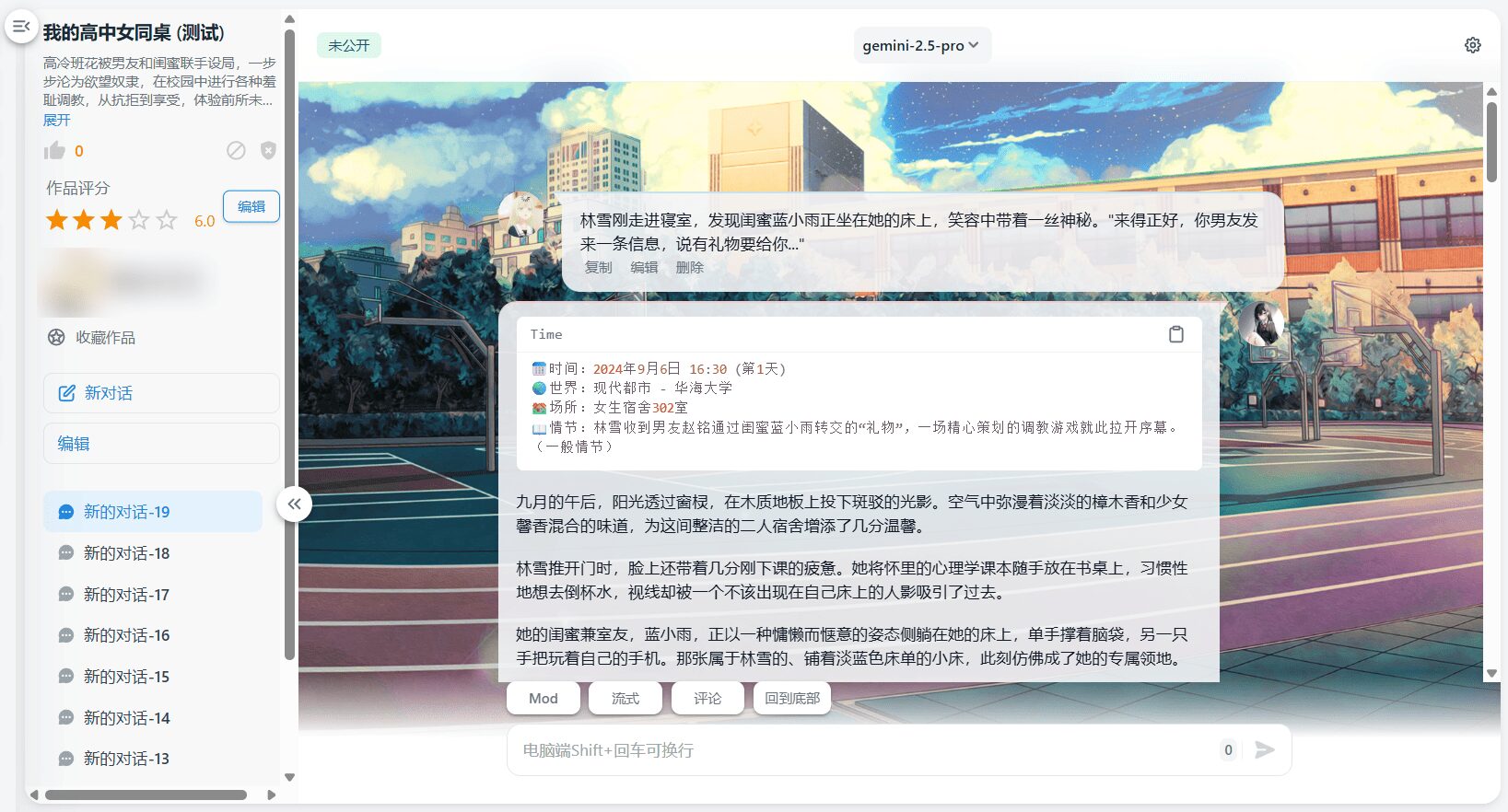 【AI风月】如何从零到一,创作一部高质量的互动 AI 角色扮演作品?