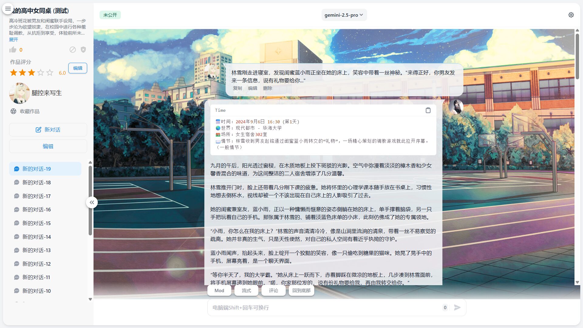 【AI风月】如何从零到一,创作一部高质量的互动 AI 角色扮演作品?