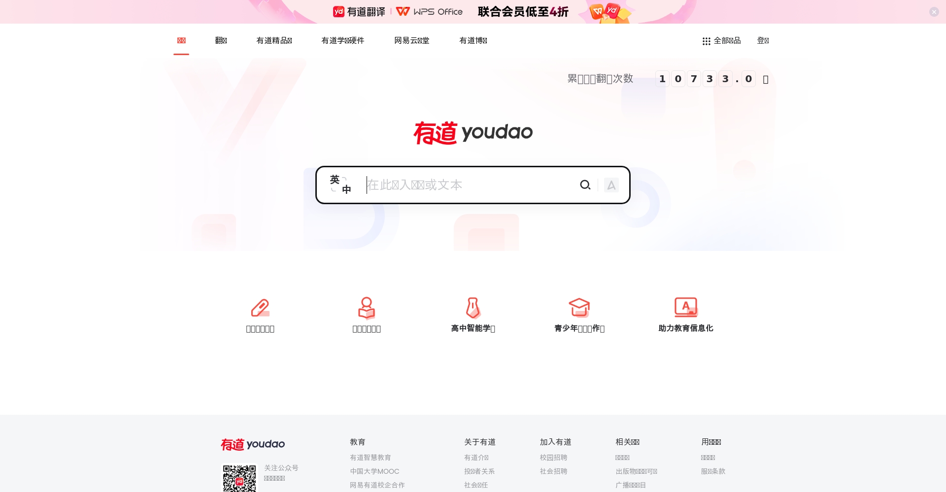 有道词典怎么用?AI翻译新手必学的5大高效技巧(2025最新版)
