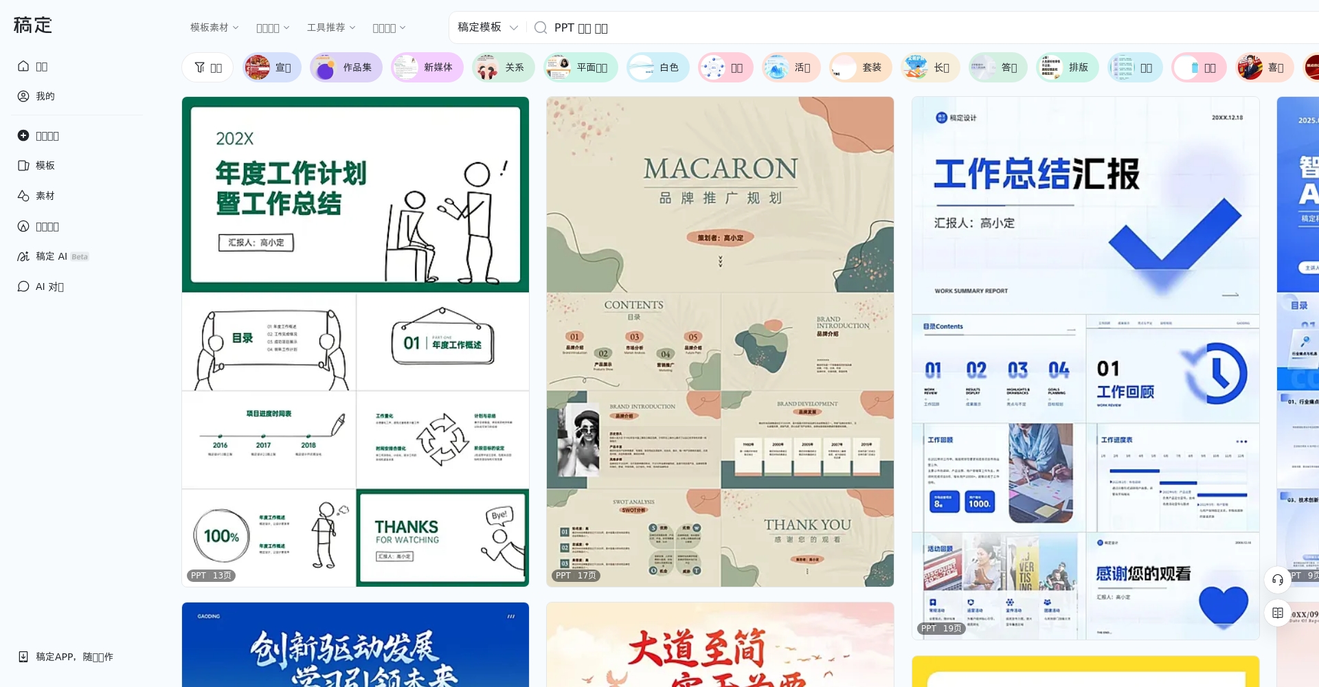 稿定PPT