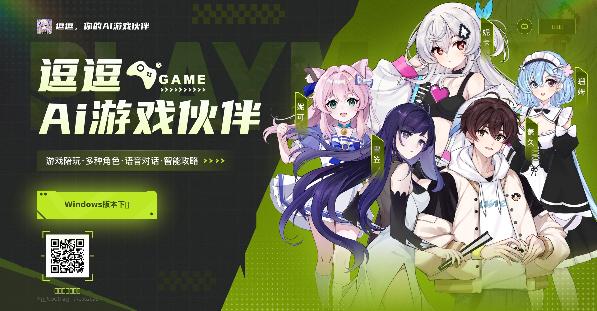 逗逗