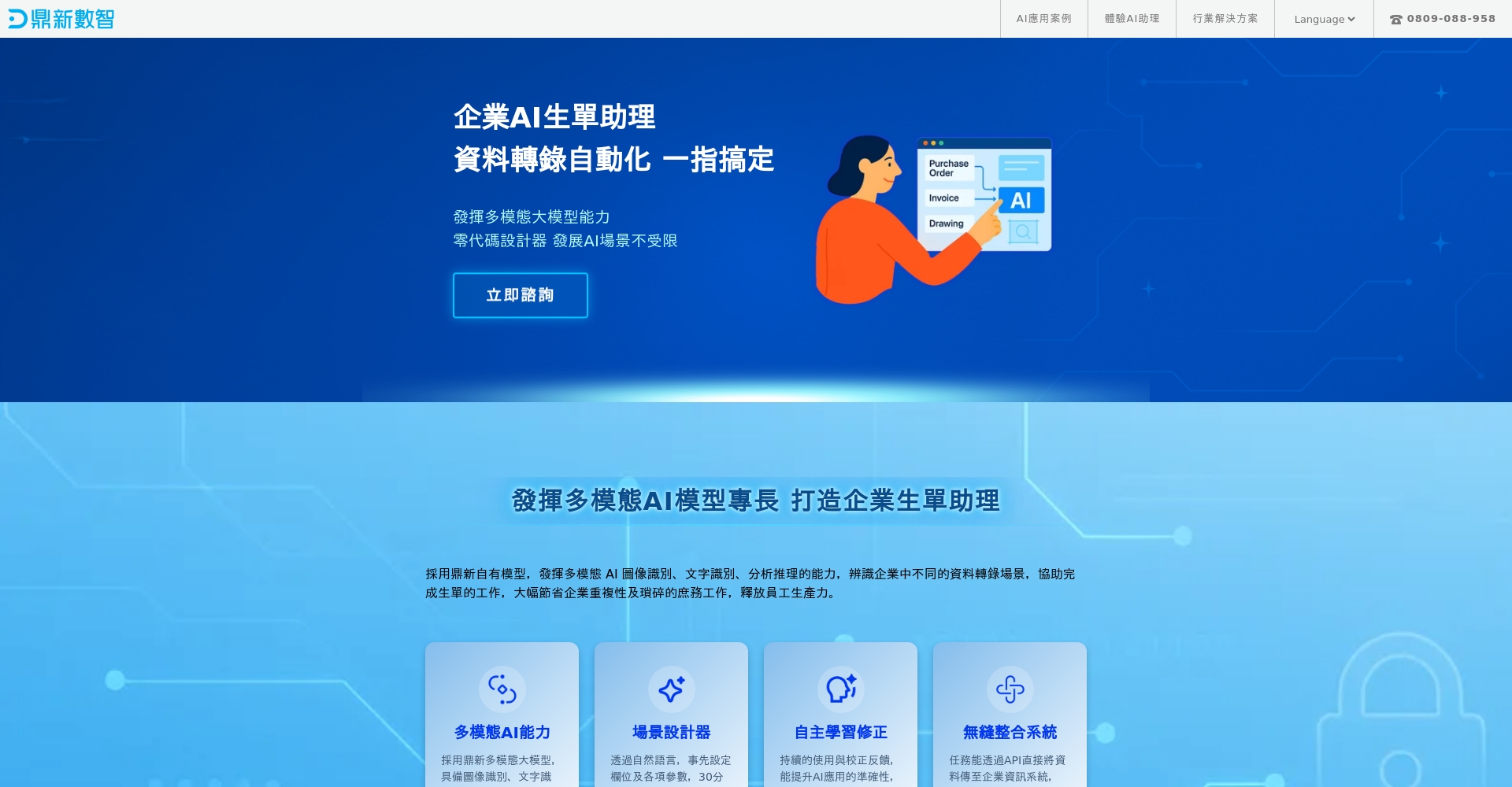 邊緣AI是什麼?5大典型應用場景與企業落地實例剖析