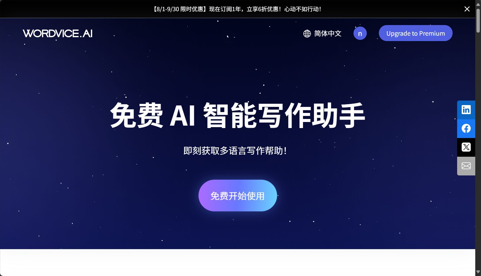 Wordvice AI