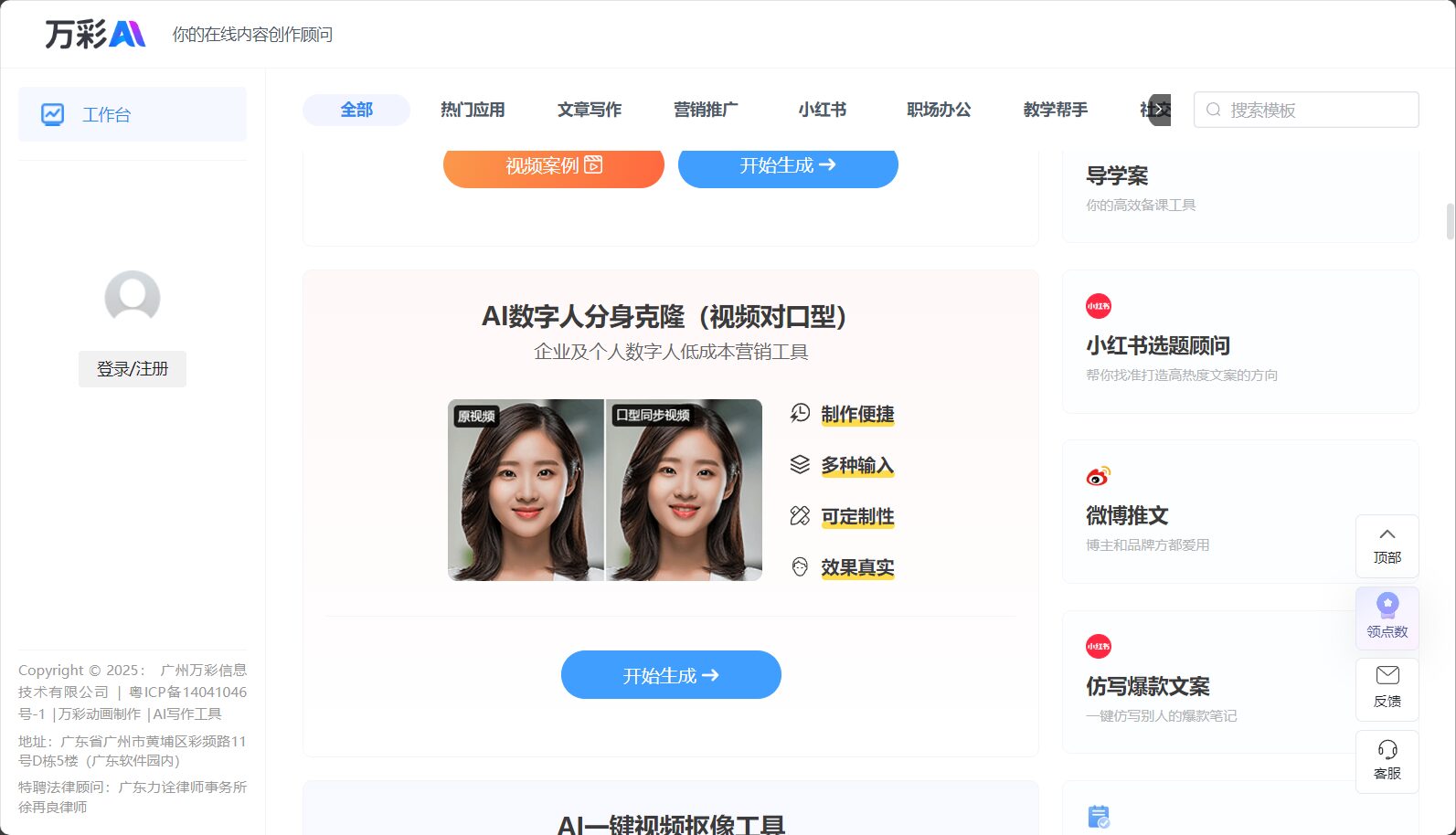 万彩AI