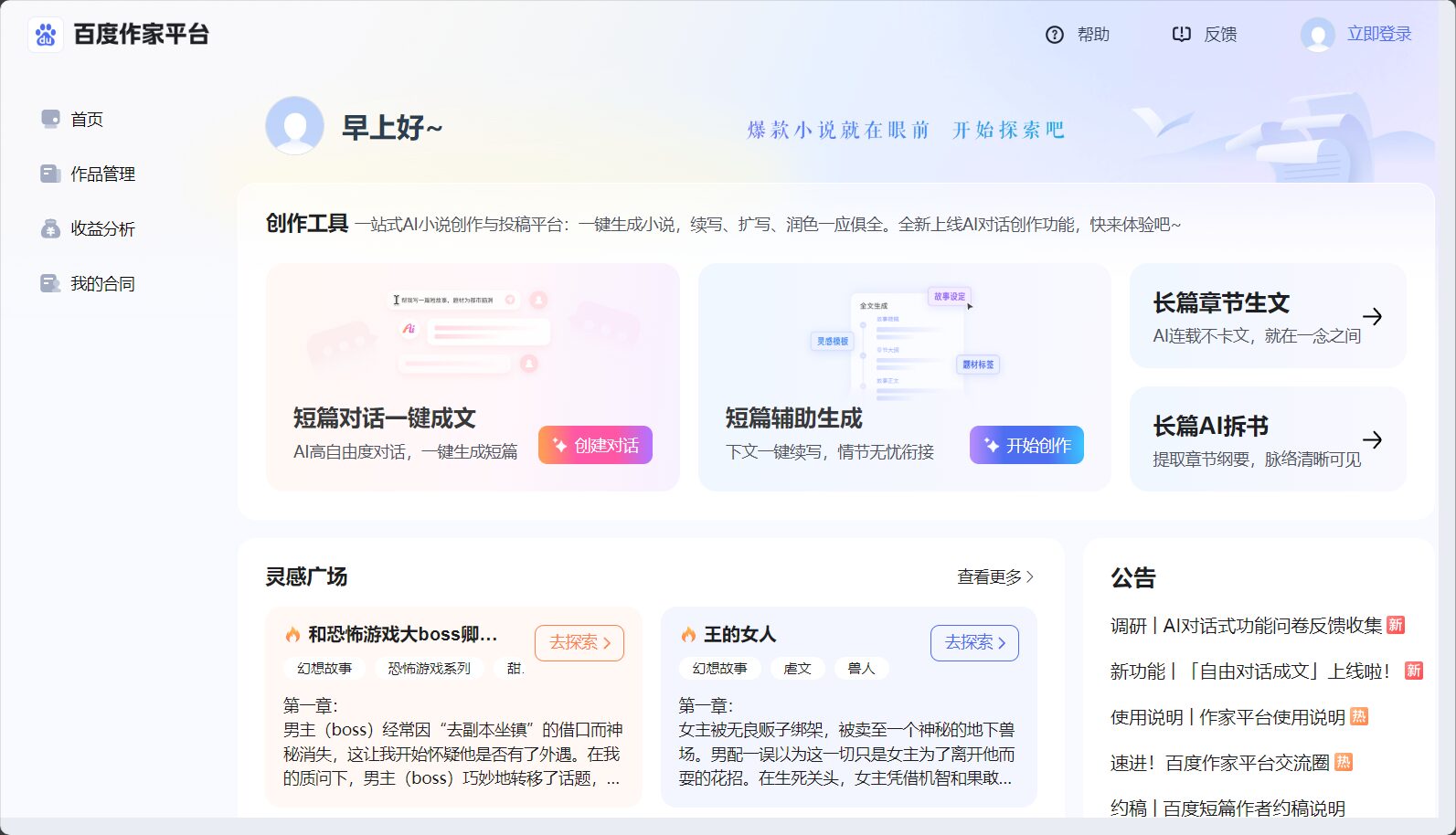 百度作家平台