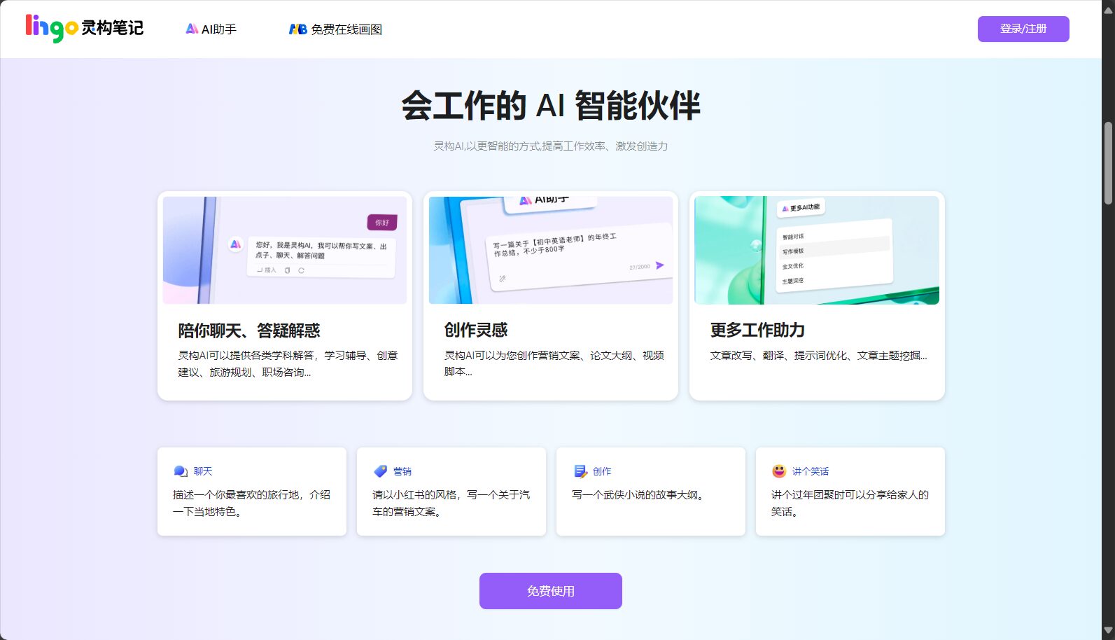 灵构AI笔记