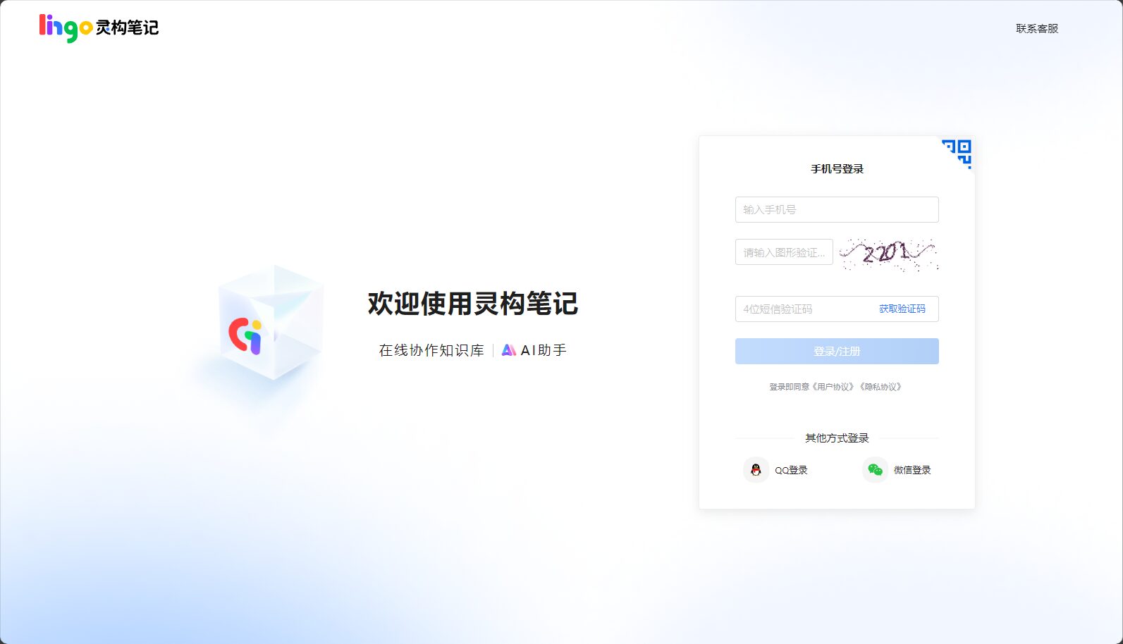 灵构AI笔记