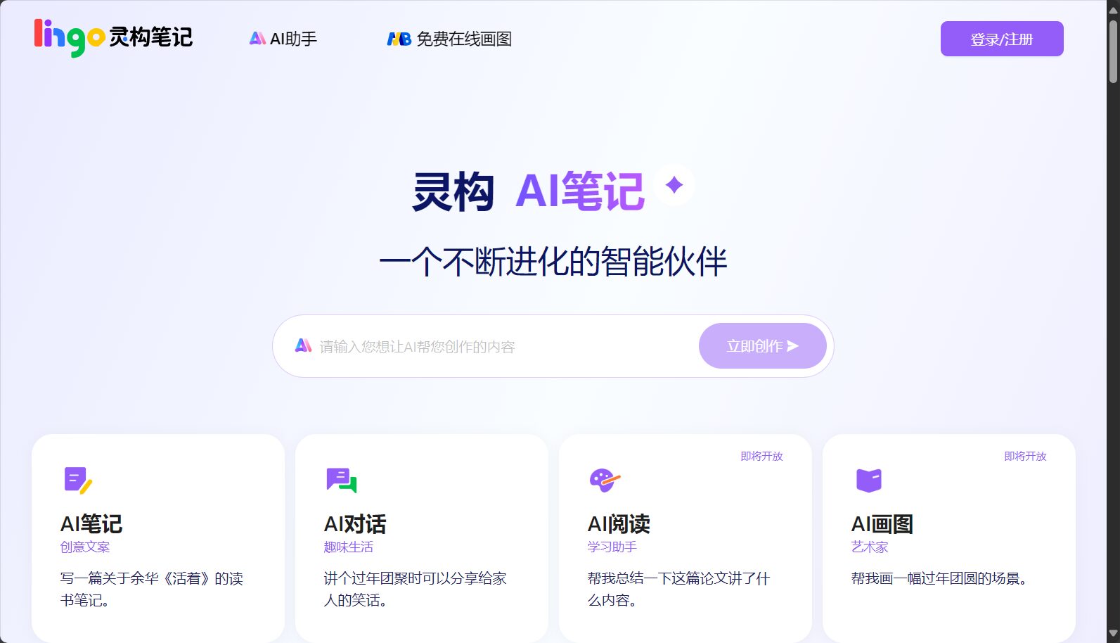 灵构AI笔记