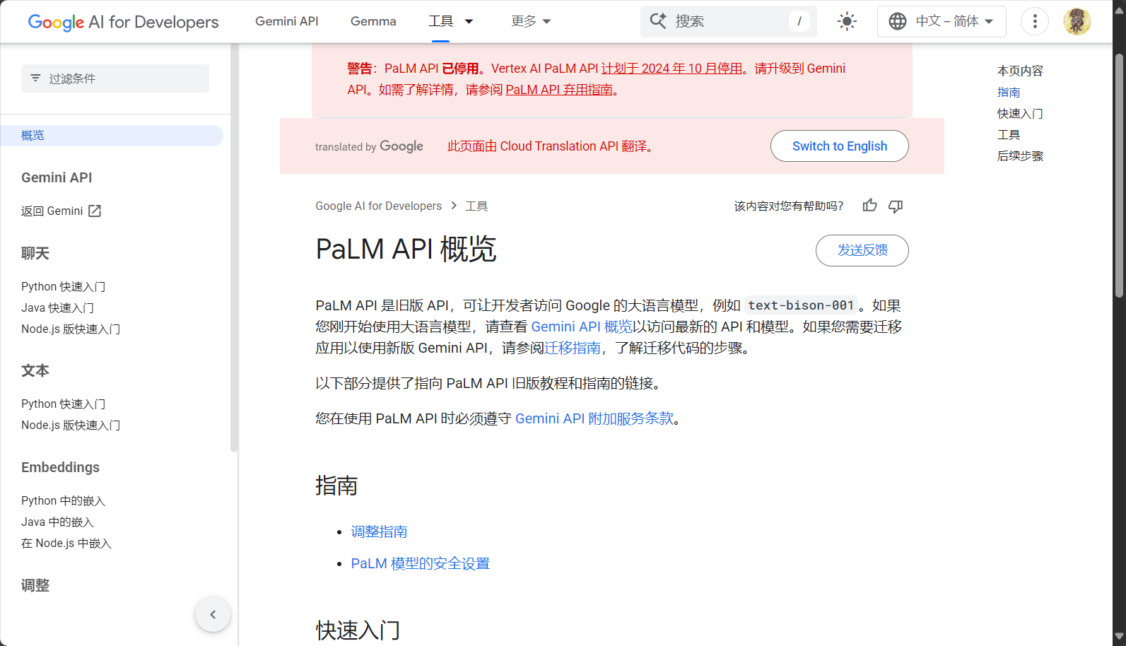 PaLM 2开发者文档