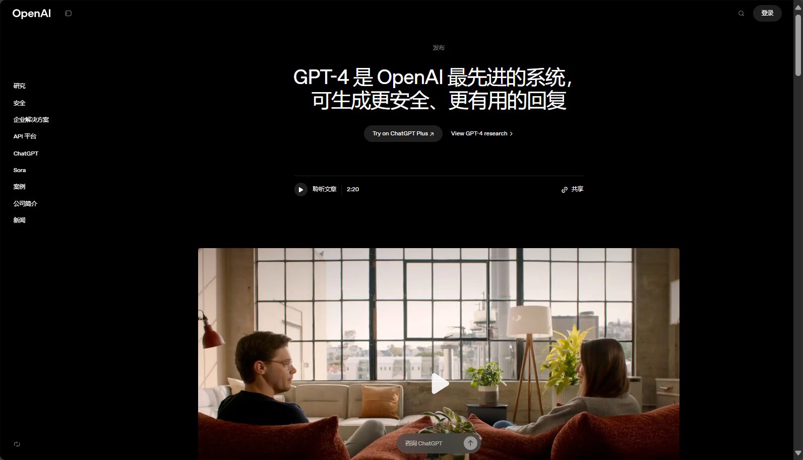 ChatGPT-4官方页面截图