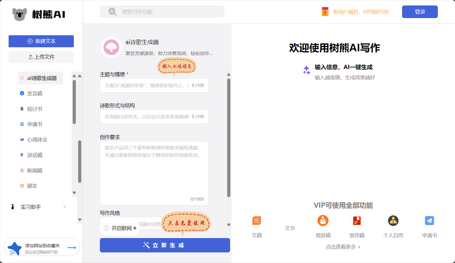诗歌生成器