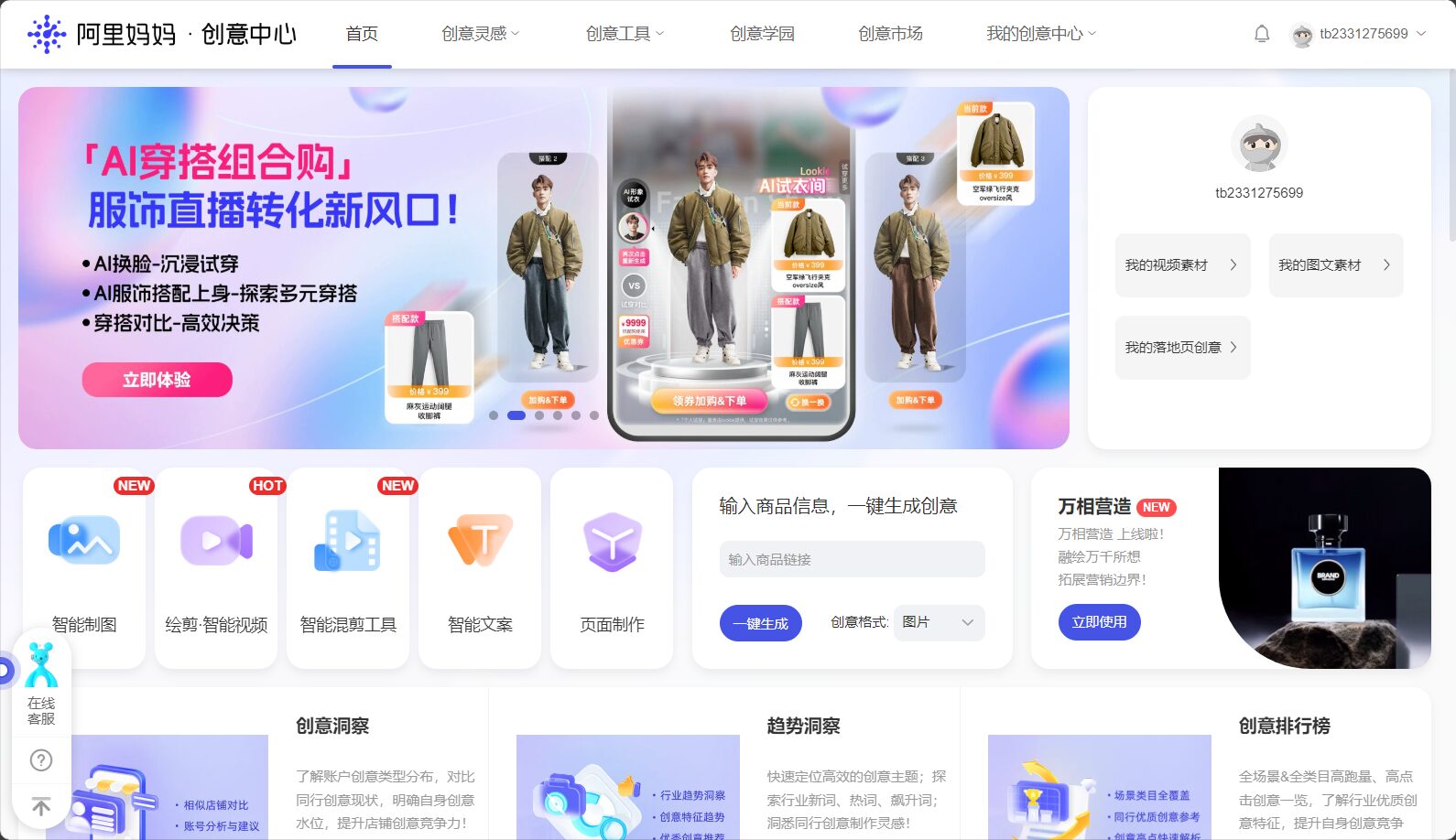 阿里妈妈创意中心