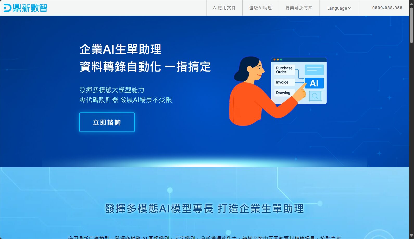 邊緣AI是什麼?5大典型應用場景與企業落地實例剖析