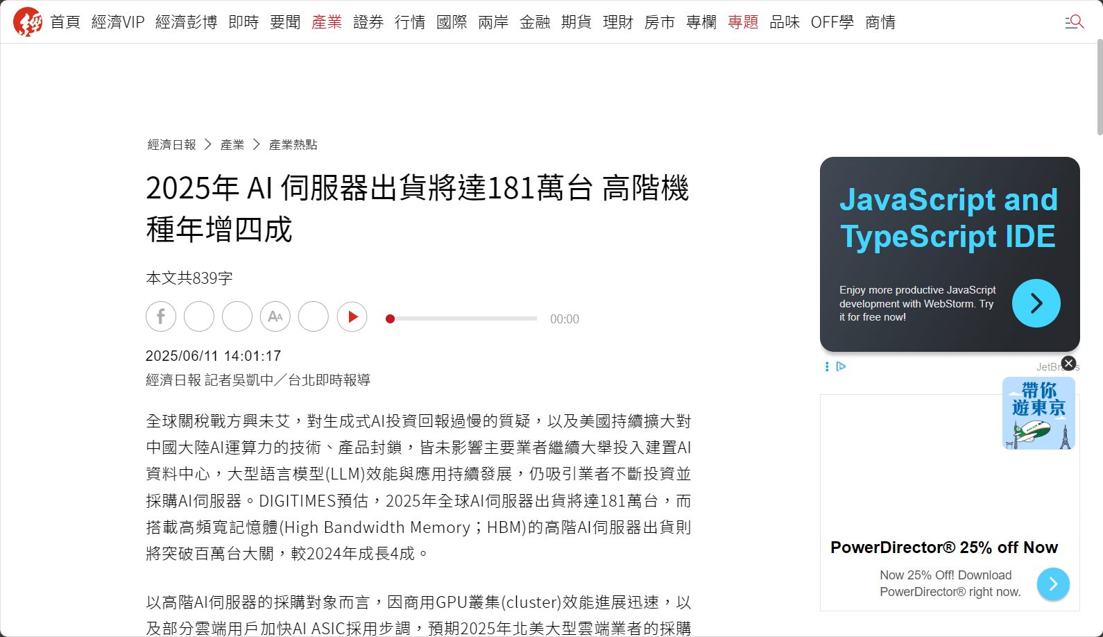 AI伺服器选购指南:企业如何挑选最适合的AI伺服器避免踩坑?【2025年最新】