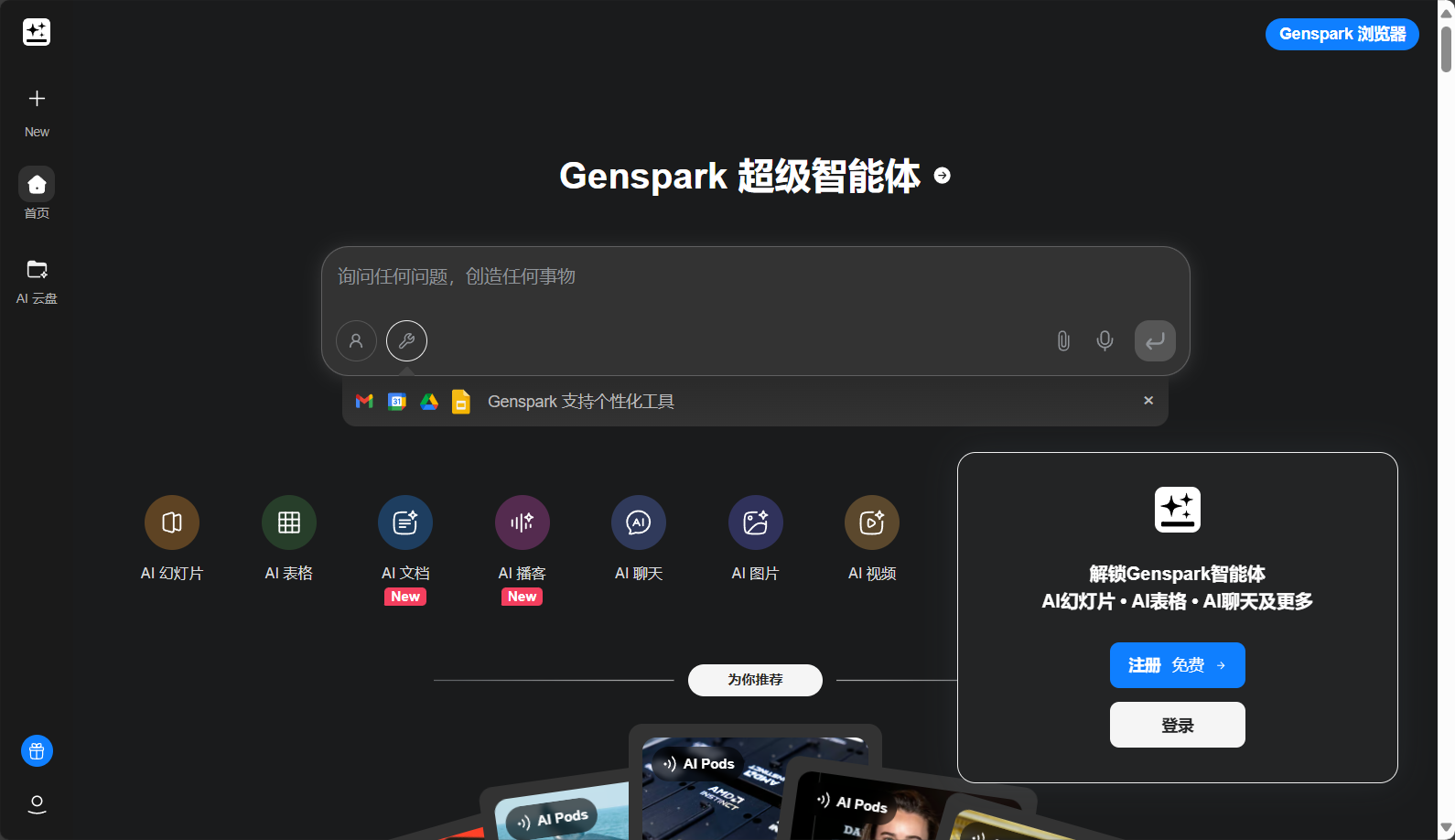 Genspark是什么?AI内容生成工具全方位解析及实用场景推荐