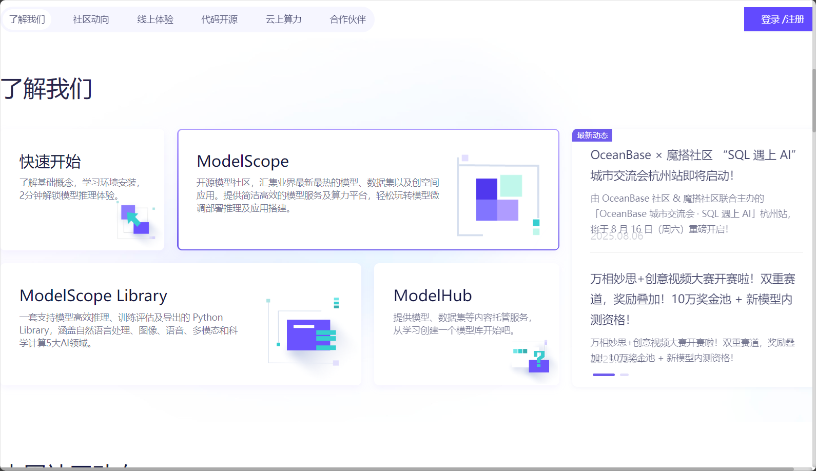 中文扩散模型平台界面