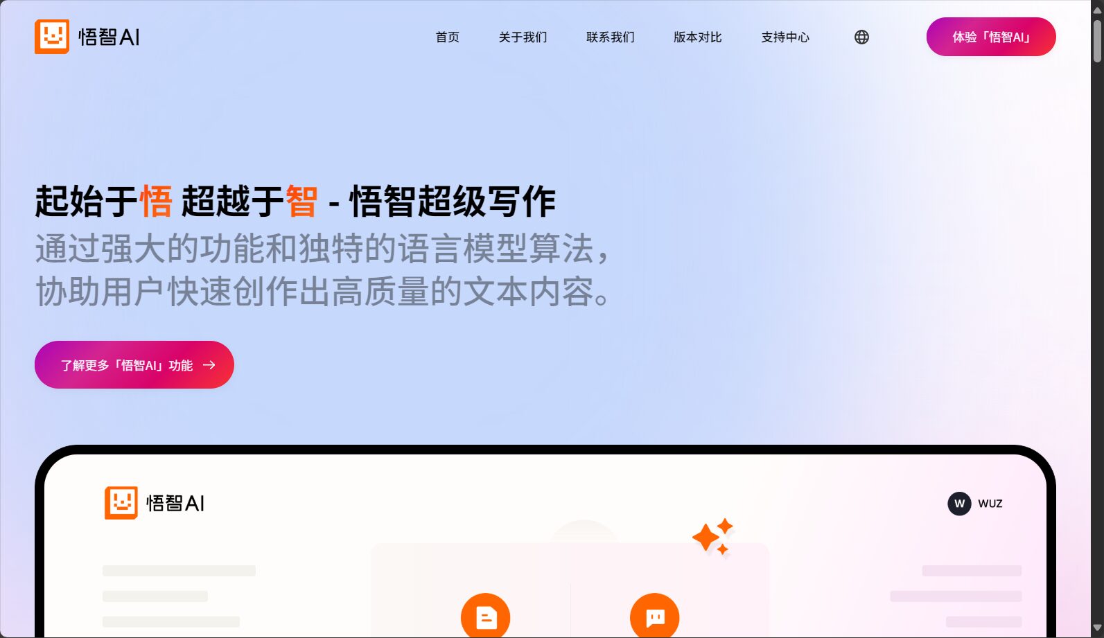 悟智写作官网