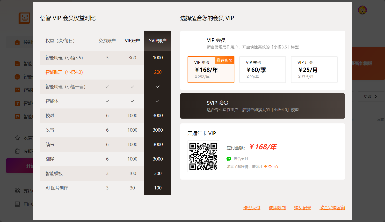 付费方案