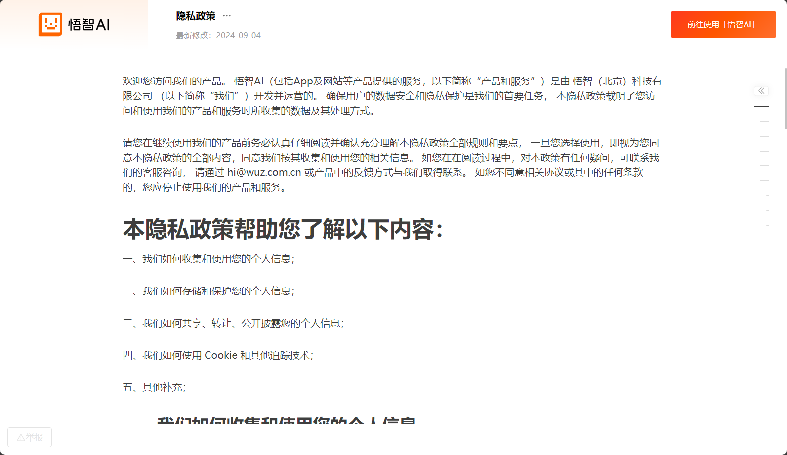 隐私条款