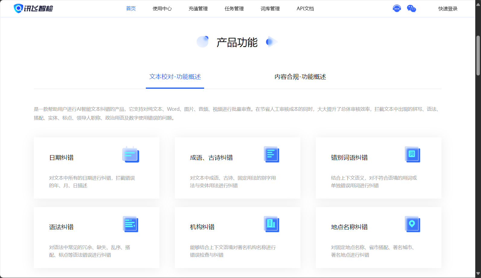 文本校对功能