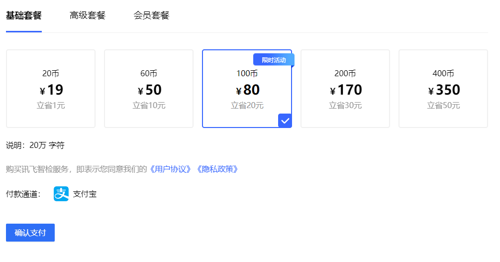 付费方案