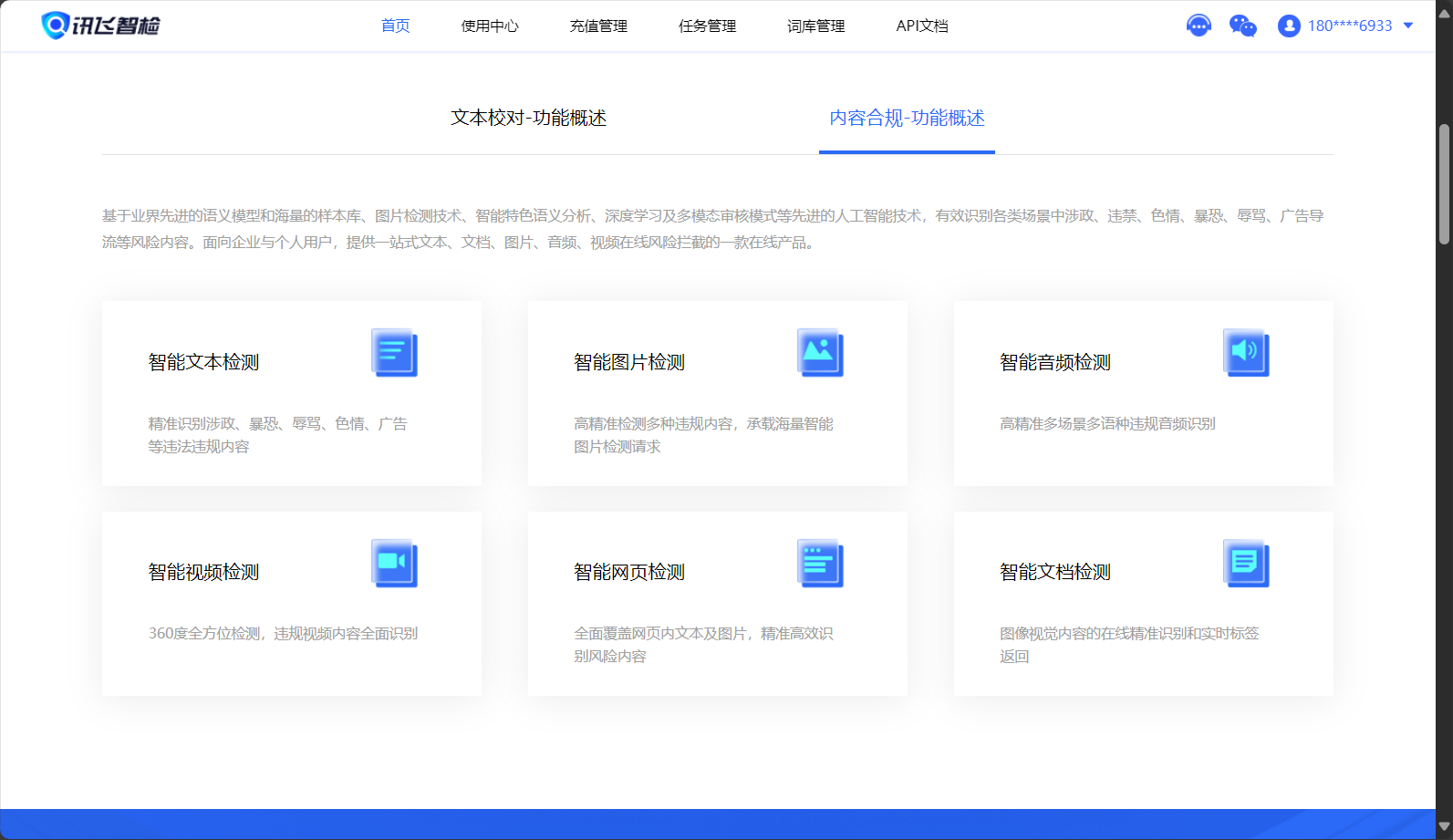 内容合规检测