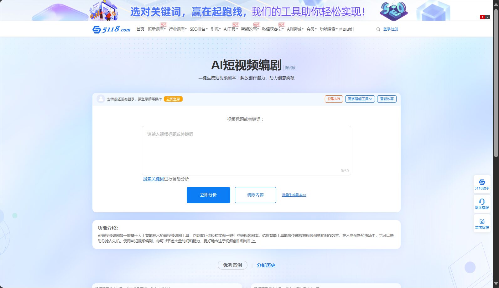 短视频脚本生成