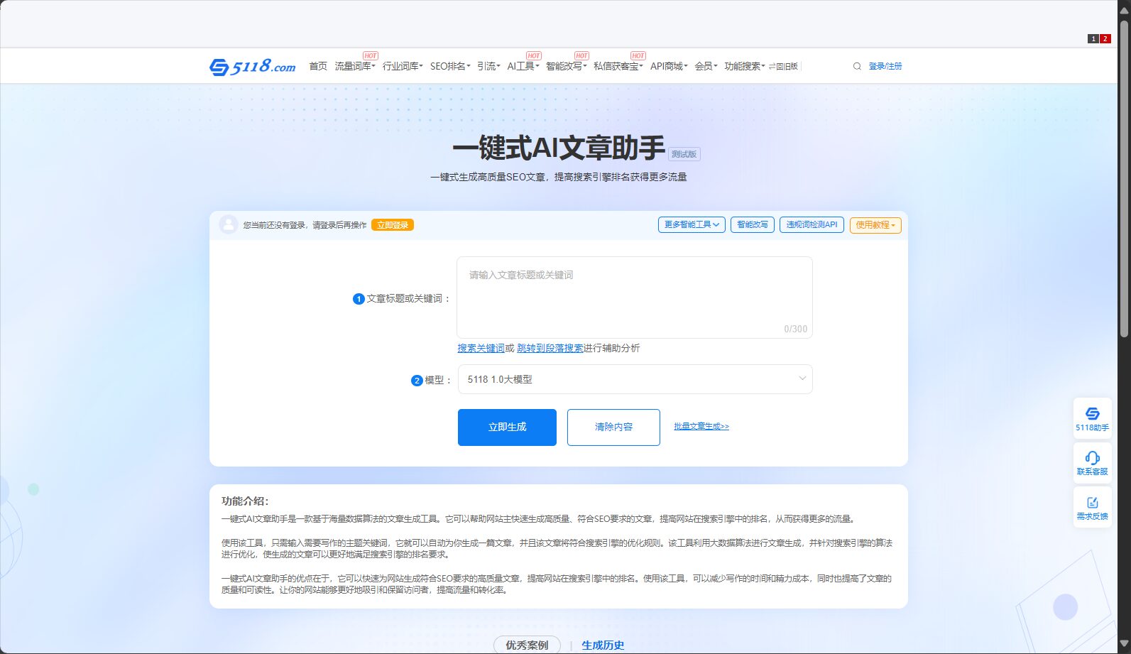5118 SEO优化精灵官网
