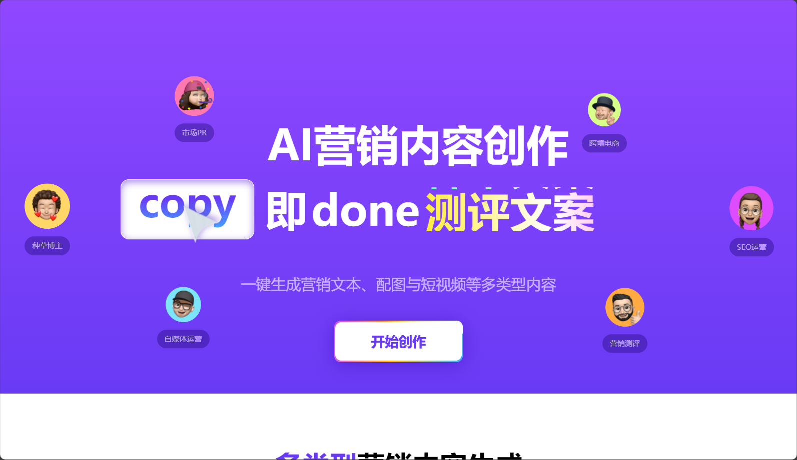 快文CopyDone官网首页截图