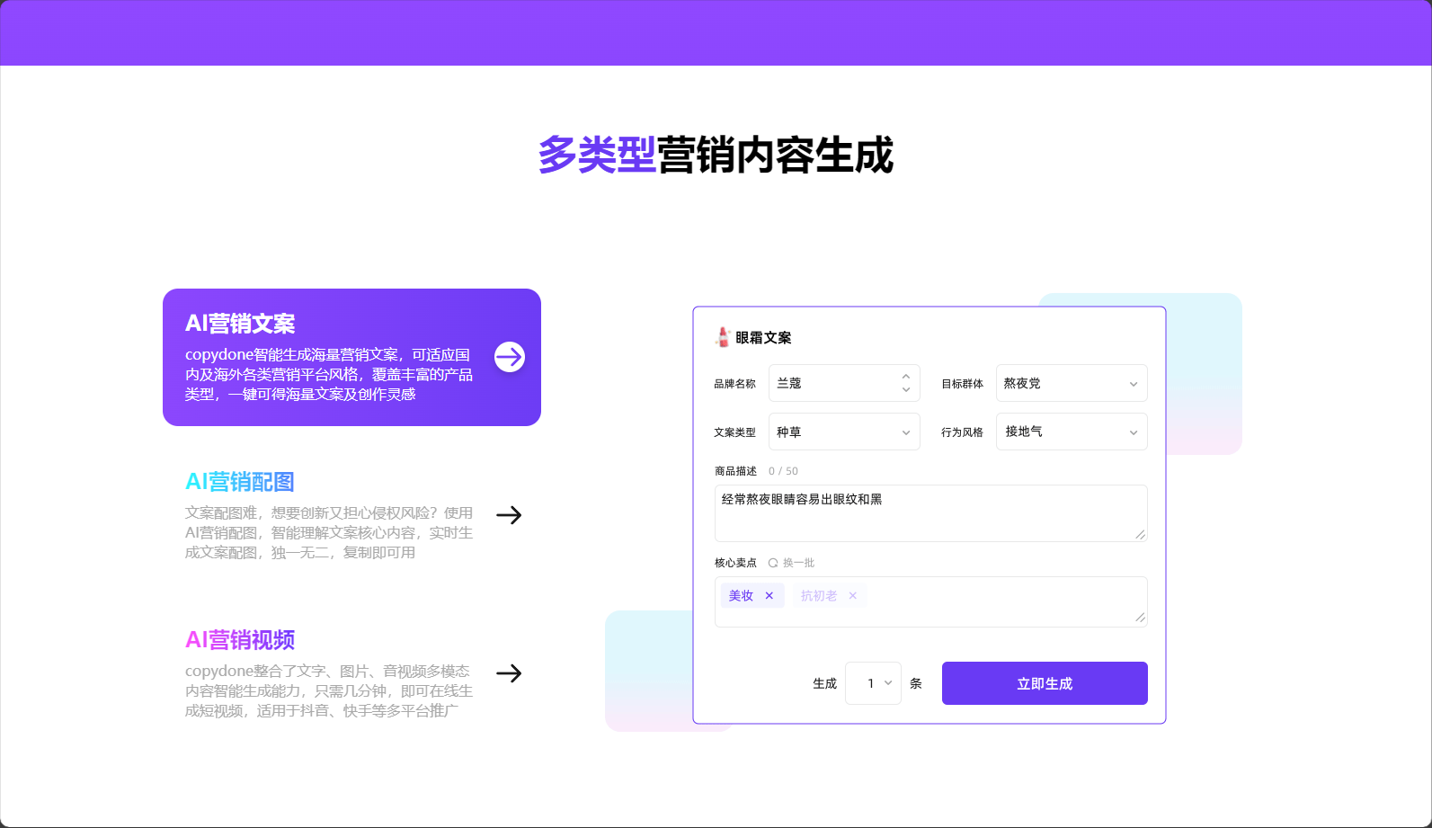 快文CopyDone功能介绍页面截图