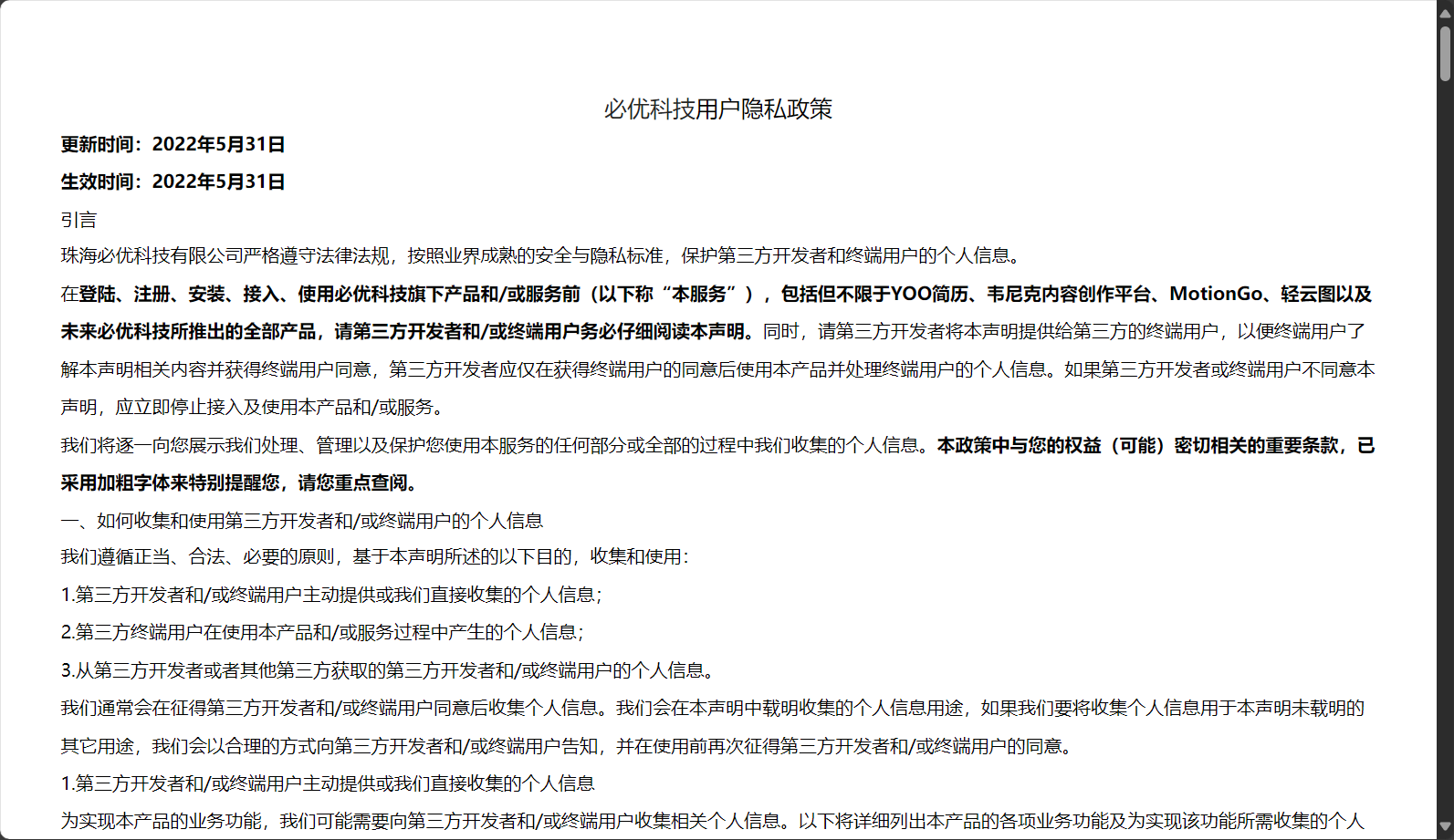 隐私政策