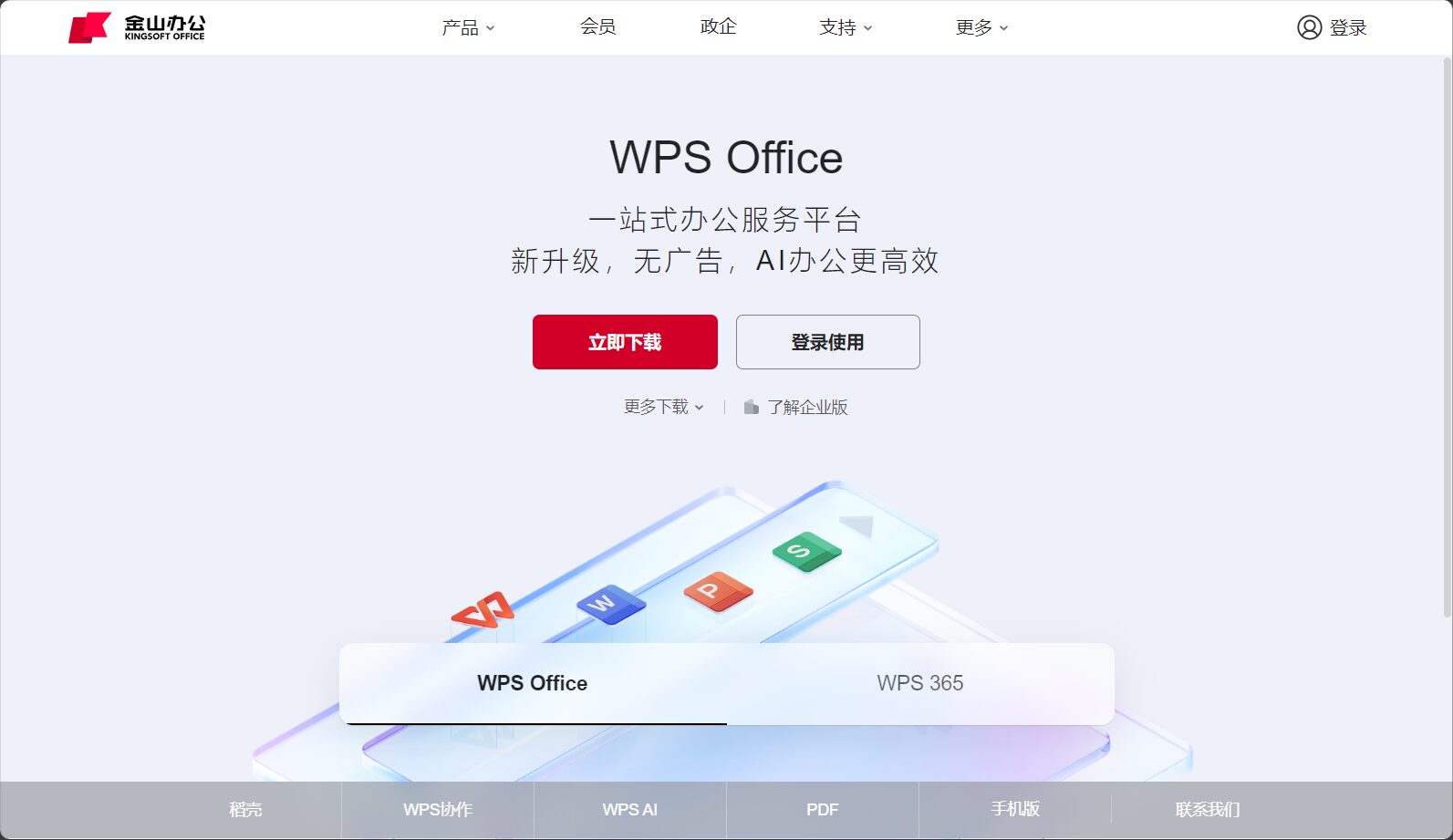WPS智能写作首页截图