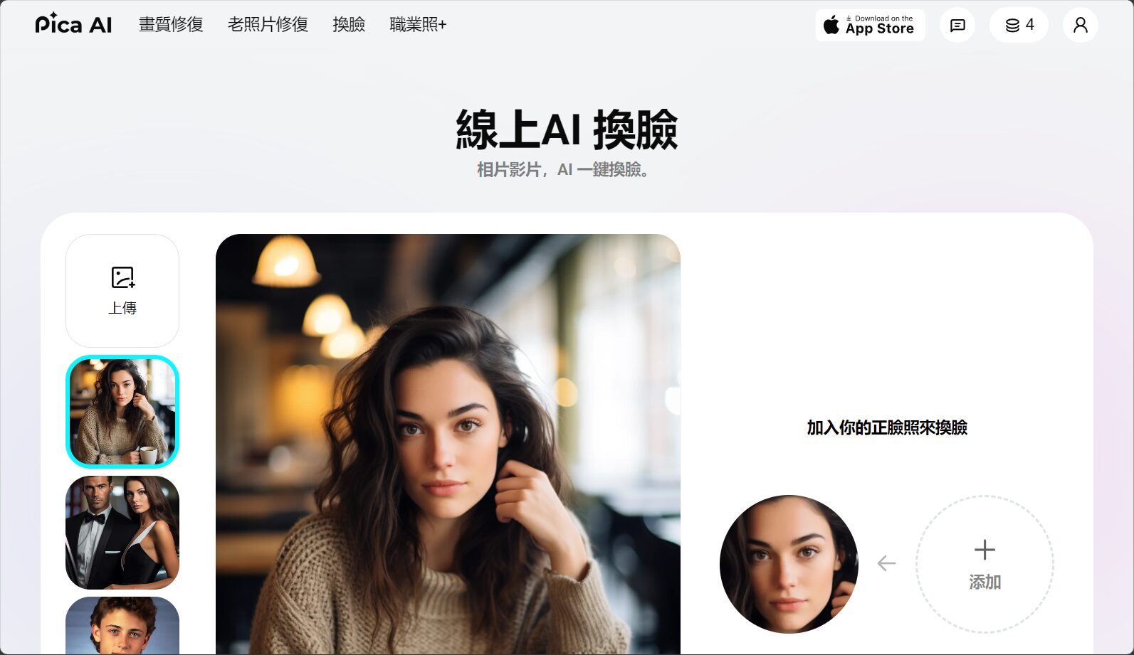 Pica AI换脸网站首页