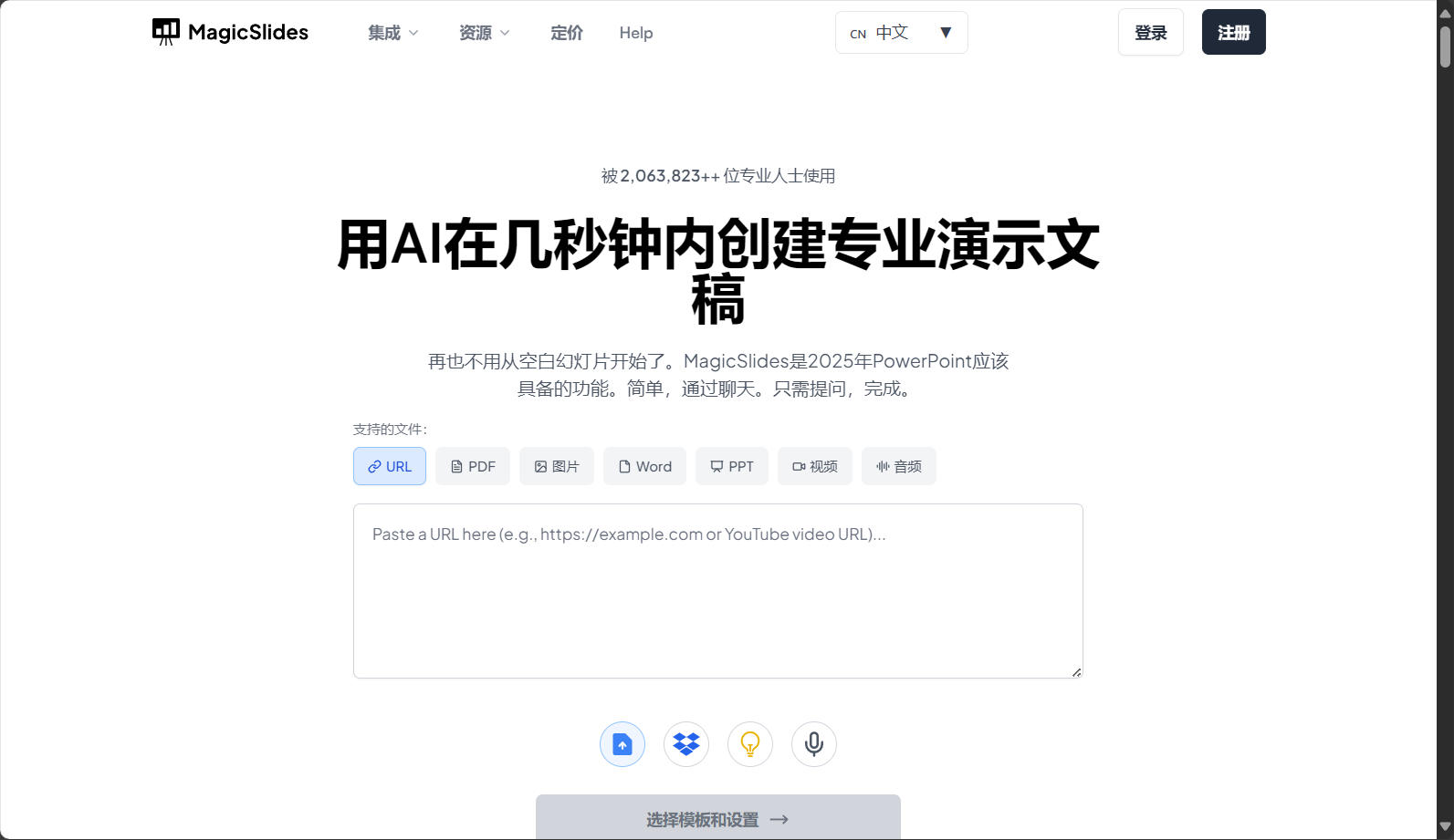 MagicSlides官方網站首頁截圖