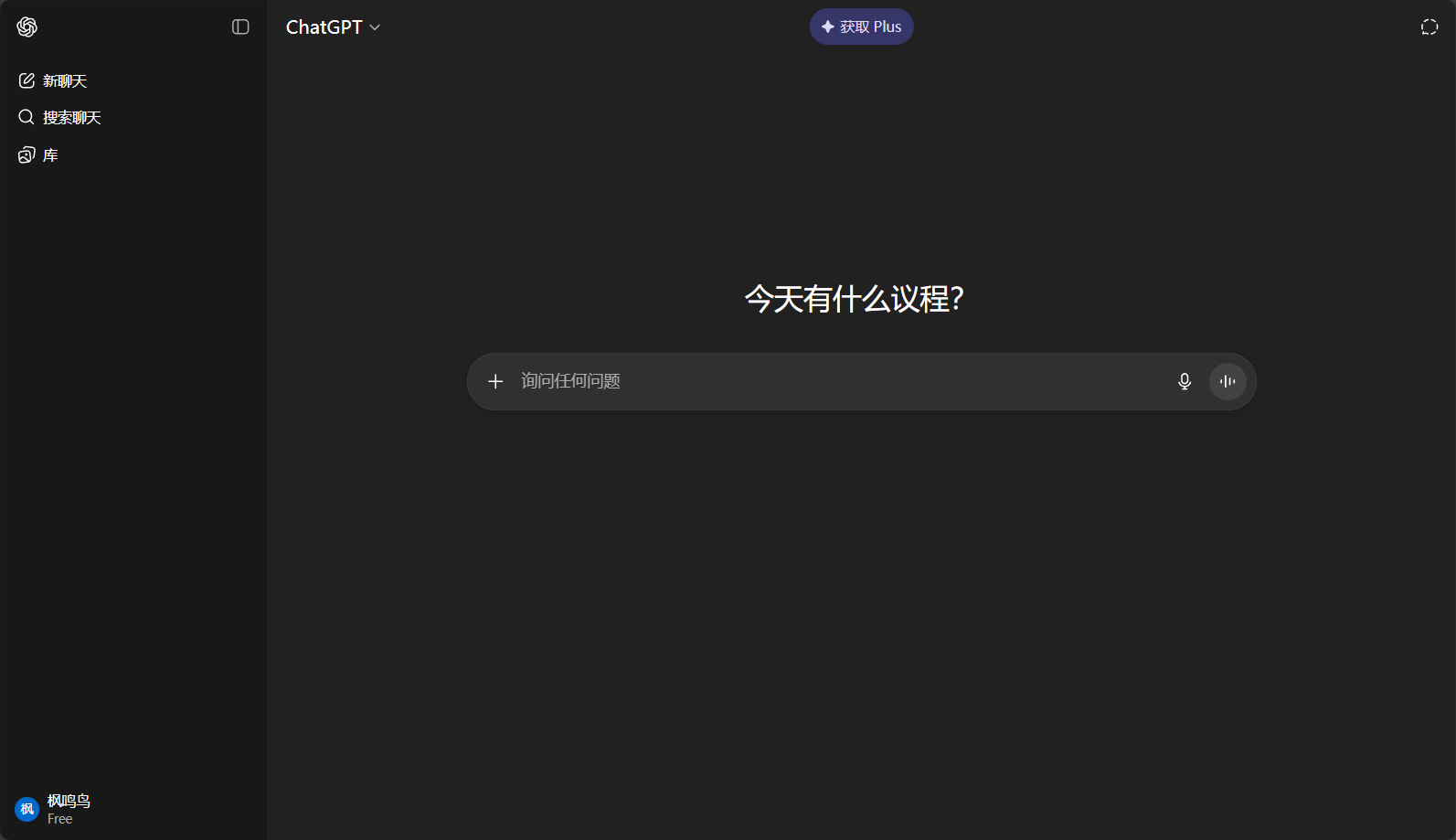 ChatGPT应用界面