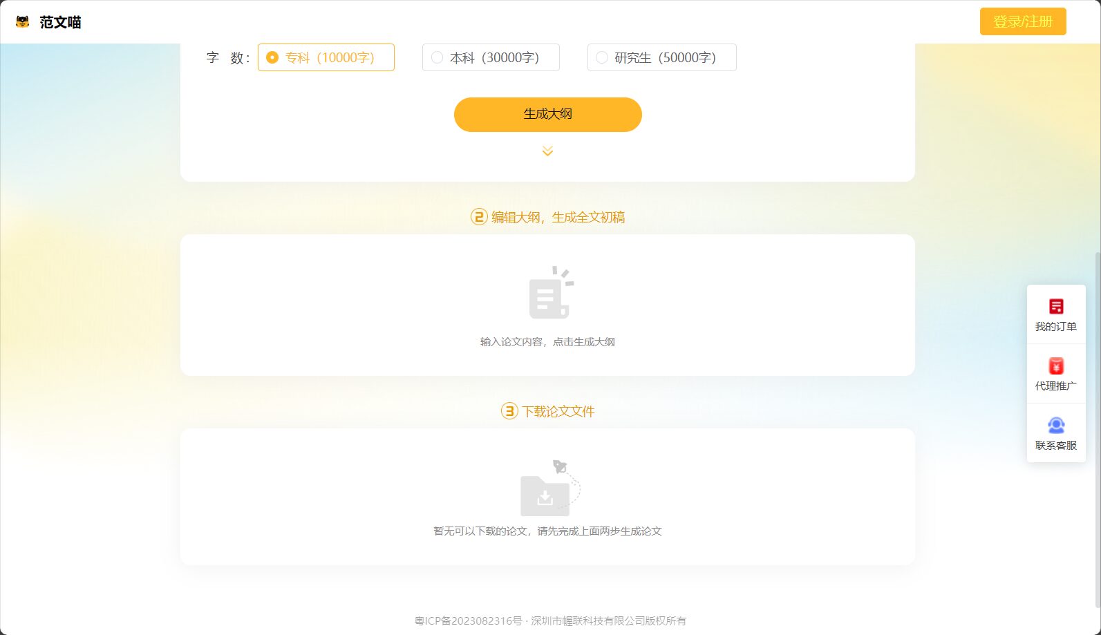 大纲编辑和文件下载