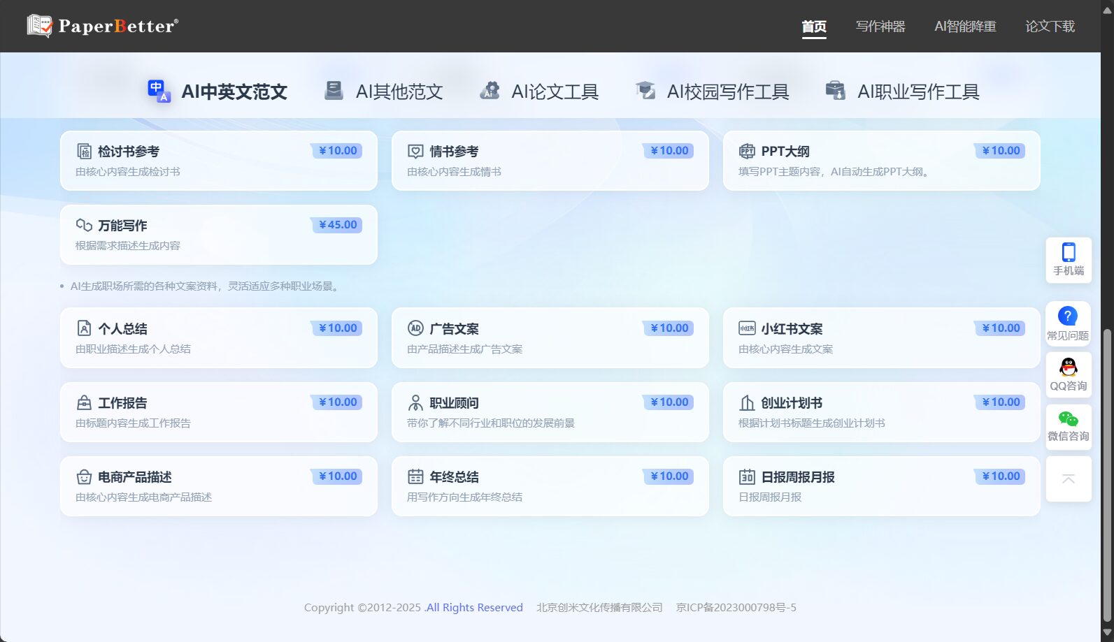 付费方案