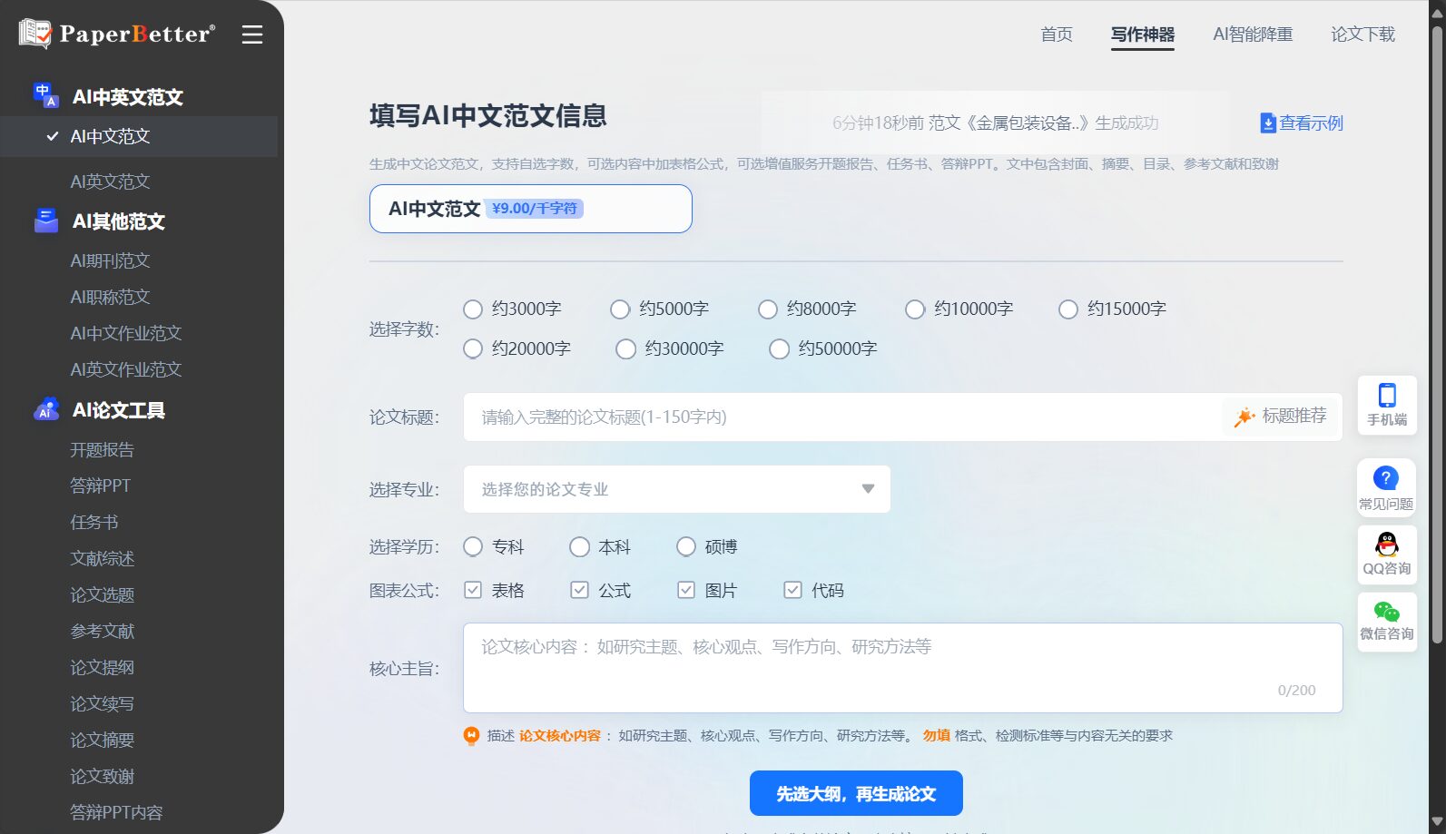 生成界面
