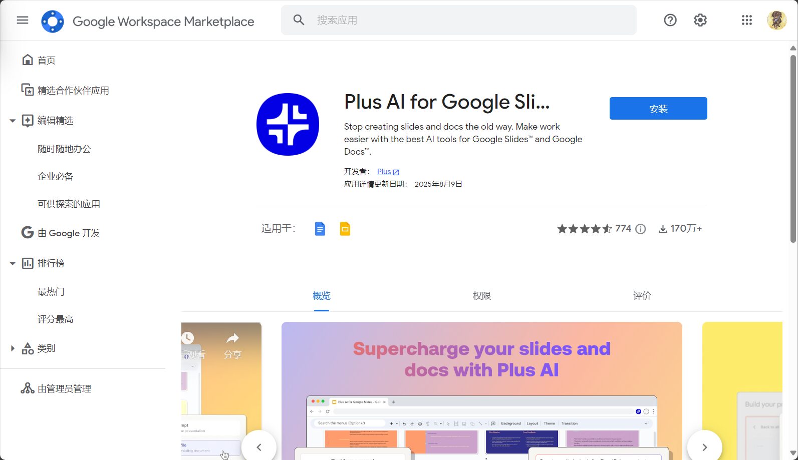 Plus AI for Google Slides