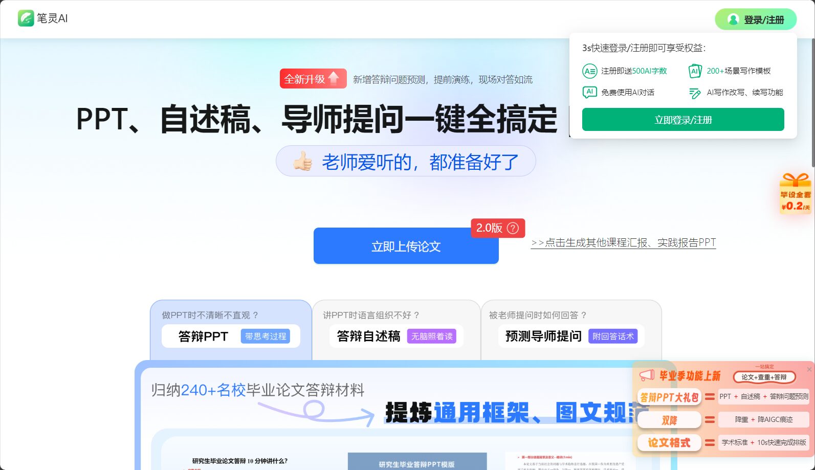 笔灵AI PPT界面截图
