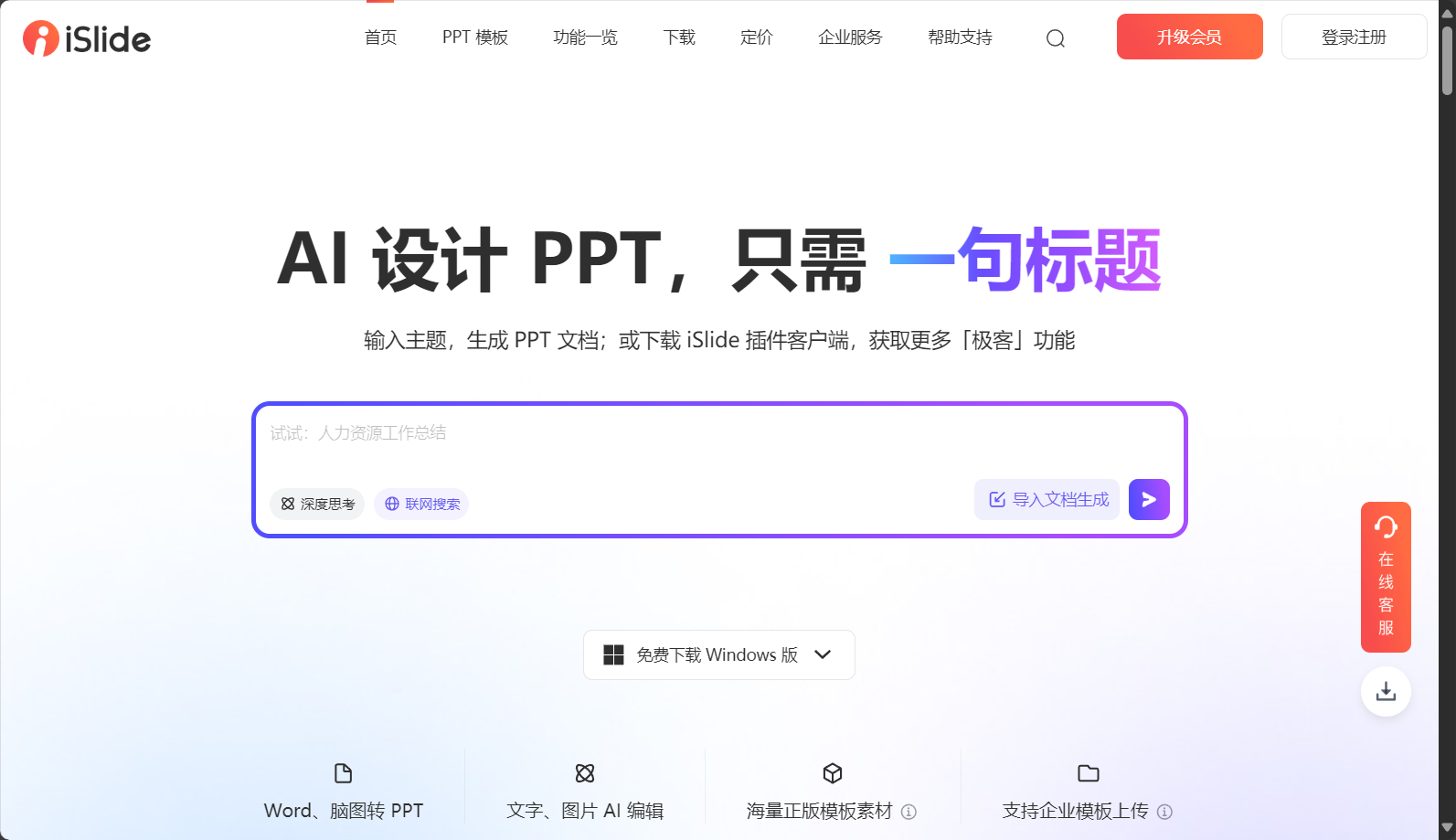 iSlide PPT插件主界面截图