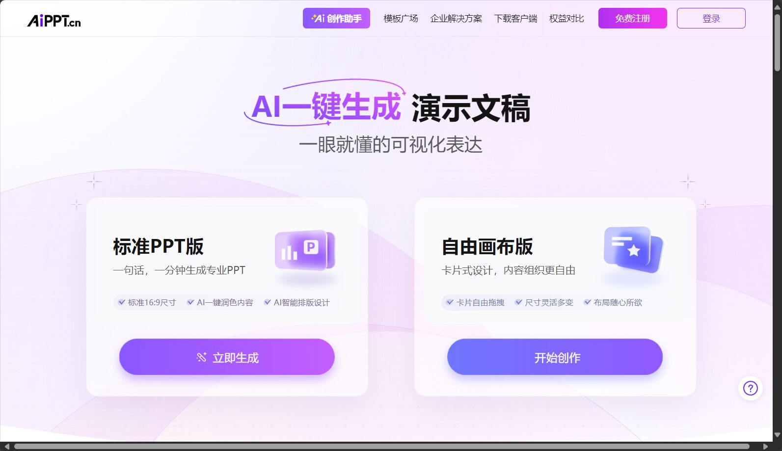 AIPPT PPT生成界面截图