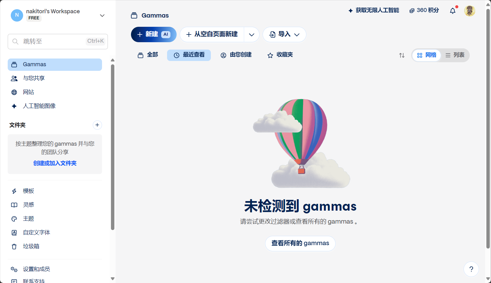 AI简报工具